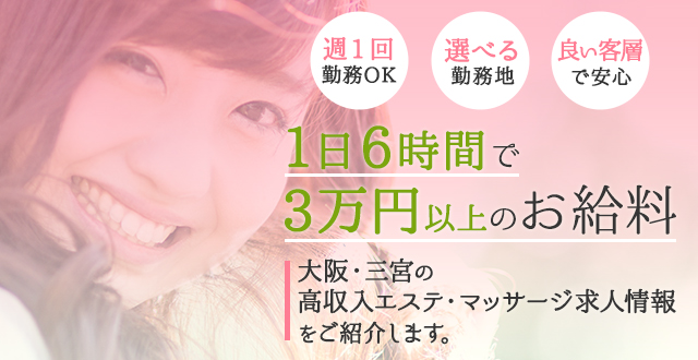 1日6時間で3万円以上のお給料